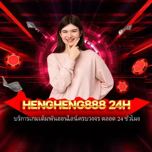 hengheng888 24h